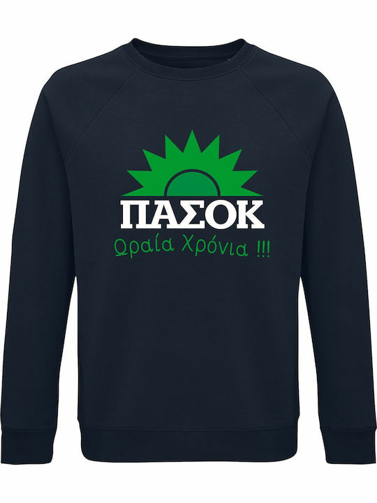 Sweatshirt Unisex Organic " Πασοκ Ωραία Χρόνια ...
