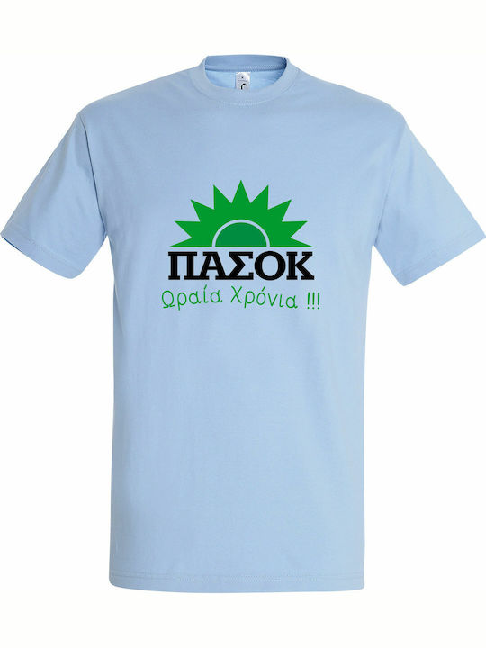 Unisex T-shirt "PASOK Nice Years" Sky Blue