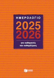 Πατάκης Ατζέντα για Καθηγητές και Καθηγήτριες 2025/26