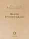Μελέτες Εργατικού Δικαίου