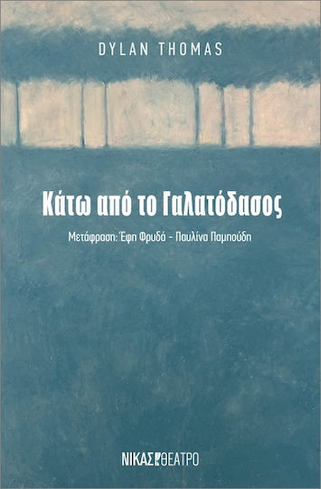 Κάτω Από Το Γαλατόδασος Κάτω Από Το Γαλατόδασος
