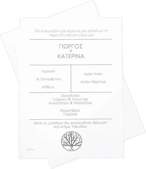 Προσκλητήριο Γάμου Day4you 15062