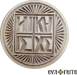 Σφραγίδα Πρόσφορου Αμνός Αγιο Ορος