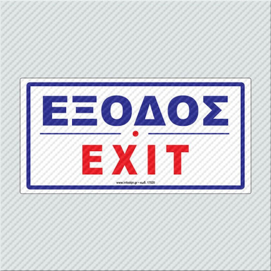 Infosign Εξοδος Πινακιδες Σημανσης Λευκές 10 × 20 Cm Plexiglass 10x20cm