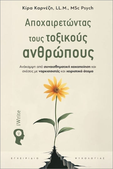 Αποχαιρετώντας Τους Τοξικούς Ανθρώπους Αποχαιρετώντας Τους Τοξικούς Ανθρώπους
