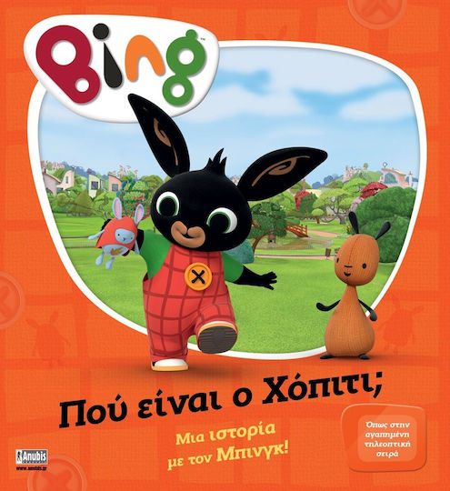 Bing Που Είναι Ο Χόππι