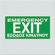 Infosign Πινακιδες Σημανσης Εξοδος Κινδυνου 10χ20cm Αυτοκ Pvc 10x20cm