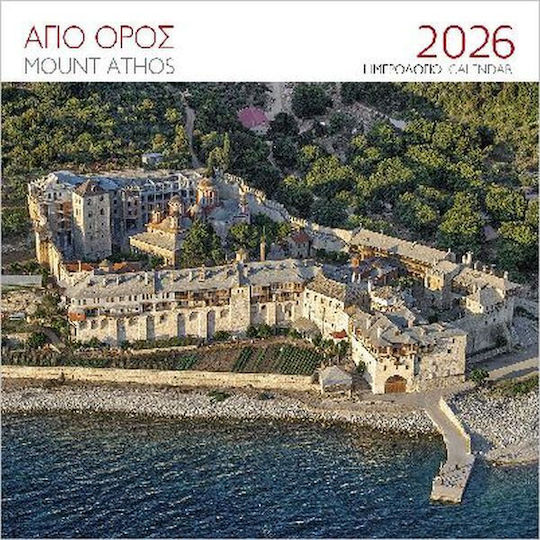 Επιτοίχιο Ημερολόγιο 2026 Άγιον Όρος Μονή Ξενοφώντος Ρ0001820