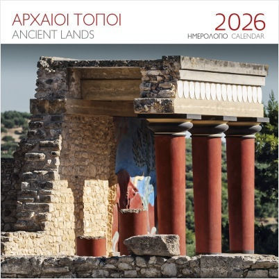 Επιτοίχιο Ημερολόγιο 2026 Αρχαίοι Τόποι Κνωσός Ρ0001828