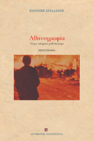 Αθηνογραφία