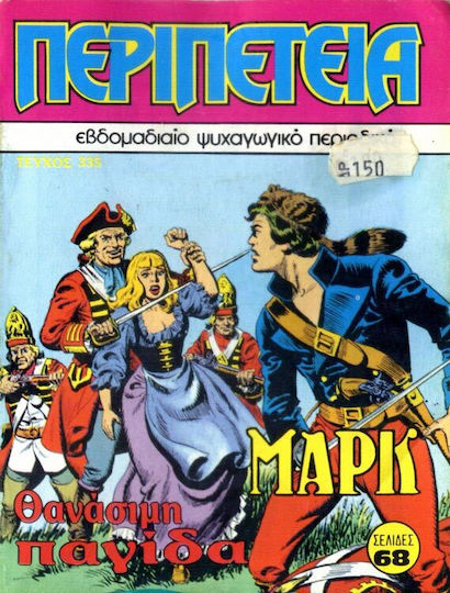 Περιπέτεια 335, Vol. 335