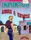Περιπέτεια 507 Vol. 507