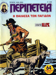 Περιπέτεια Том. 1206
