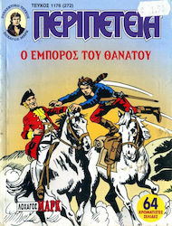 Περιπέτεια Том. 1176