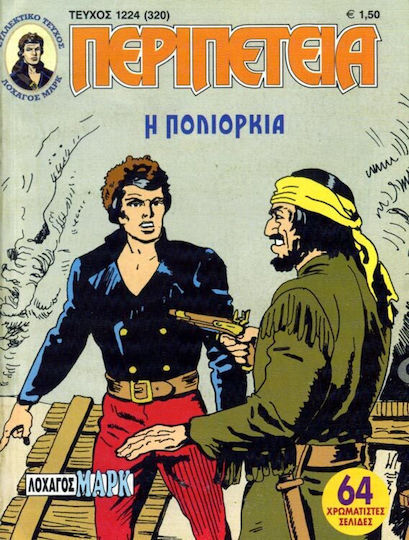 Περιπέτεια
