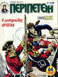 Περιπέτεια Том. 1010