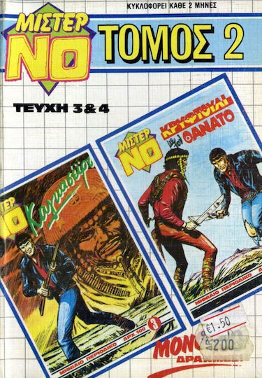 Τόμος Μίστερ Νο 2, Vol. 2
