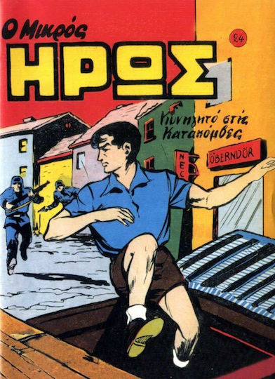 Μικρός Ήρως, Chase in the Catacombs, Collector’s Edition Μικρός Ήρως, Chase in the Catacombs, Collector’s Edition