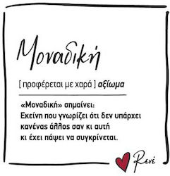 Μαγνητάκι Τετράγωνο Ρενε Μοναδική