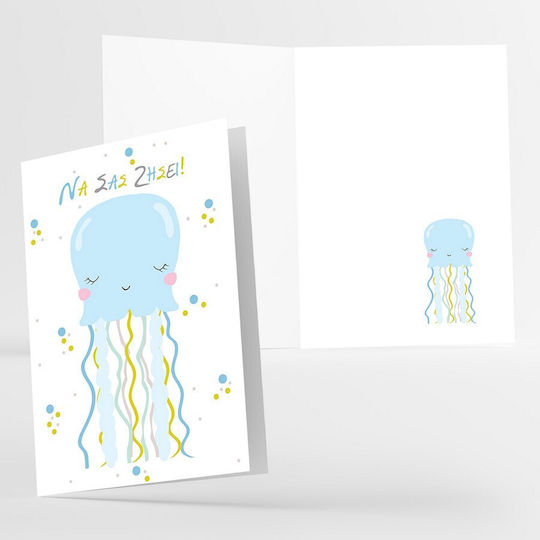 Ευχετήρια Κάρτα Typotrust Βάφτισης Jellyfish Blue