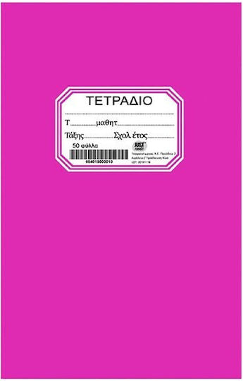 Тетрадка На райета 50 Листа Фуксия 1бр