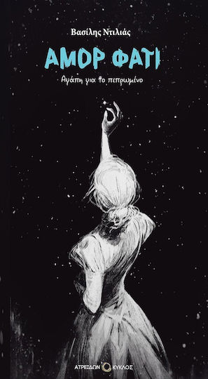 Αμόρ Φάτι Αγάπη Για Το Πεπρωμένο