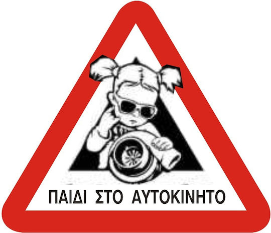 Стикер Бебе В Колата Момиче 15x16см