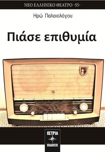 Πιάσε Επιθυμία
