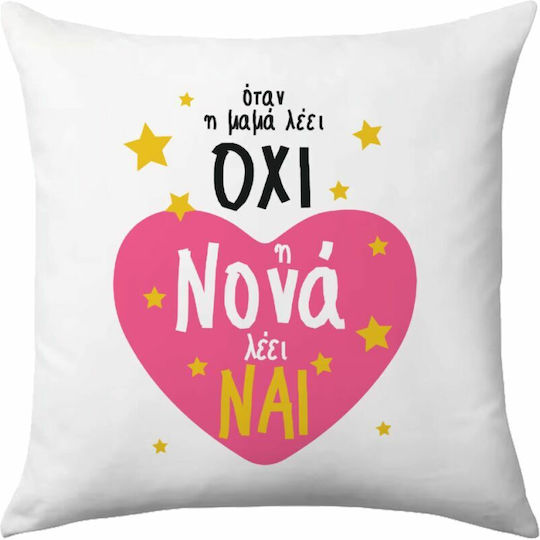 Η Νονά Λέει Ναι Μαξιλάρι Καναπέ 40x40cm Περιέχεται Γέμισμα