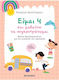 Είμαι 4, και Μαθαίνω να Συγκεντρώνομαι
