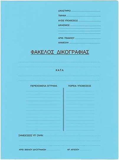 Next Φάκελος Δικογραφίας Αυτιά Μανίλα Ανοιχτό Μπλε Υ33x24εκ Δυνατότητα Εκτύπωσης 20 Τεμάχια