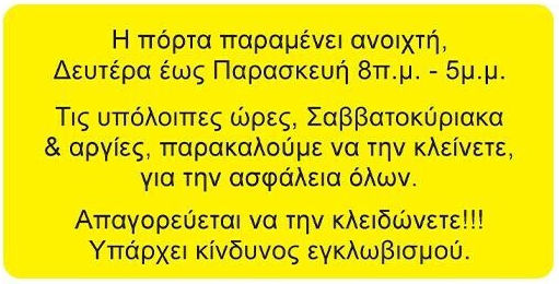 Next Αυτοκόλλητο Synaps Εισόδου Κτιρίου Γραφείων 8x16εκ 1 Τεμάχιo