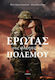 Έρωτας Στις Φλόγες του Πολέμου