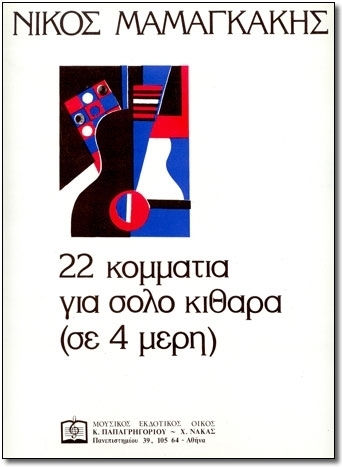 Μαμαγκακης Νικος 22 Κομματια Κιθαρα Epn 30 Ismn 979-0-69151-539-6