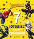 Spider-man 7 Ιστορίες Για Την Εβδομάδα