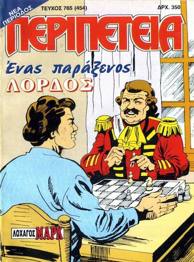 Περιπέτεια 765 Том. 765 Περιπέτεια 765 Том. 765