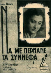 Βέμπο Να Πέρνανε Σύννεφα Βέμπο Να Πέρνανε Σύννεφα
