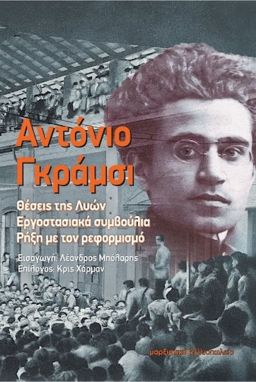 Θέσεις Της Λυών Εργοστασιακά Συμβούλια Ρήξη Με Τον Ρεφορμισμό