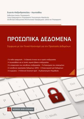 Προσωπικά Δεδομένα Προσωπικά Δεδομένα