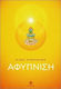 Αφύπνιση