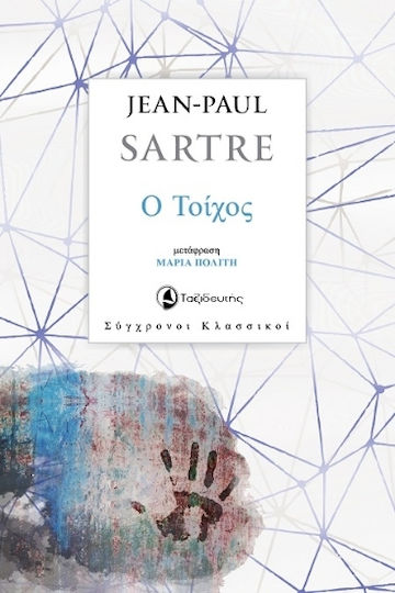 Ο Τοίχος