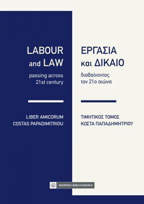 Εργασία Και Δίκαιο
