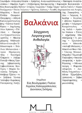 Βαλκάνια Βαλκάνια