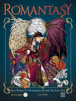 Romantasy Romantasy