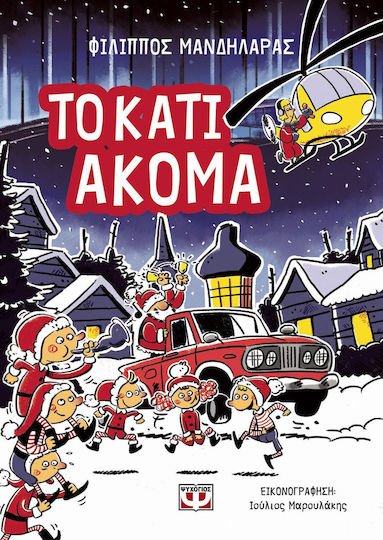 Το Κάτι Ακόμα