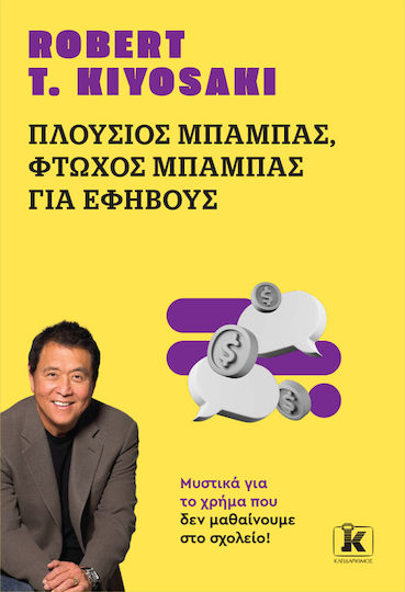 Πλούσιος Μπαμπάς, Φτωχός Μπαμπάς για Εφήβους