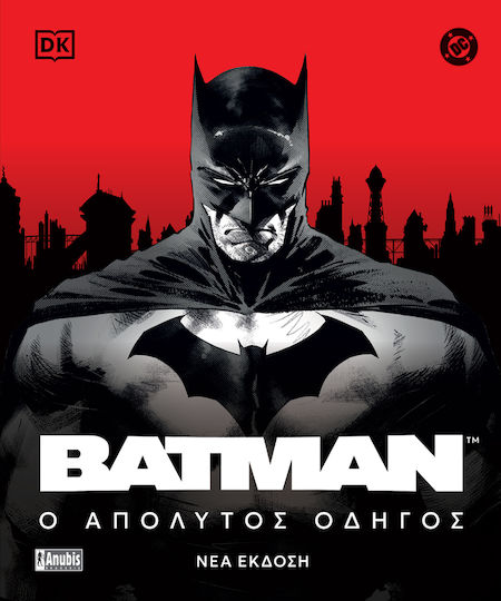 Ο Απόλυτος Οδηγός