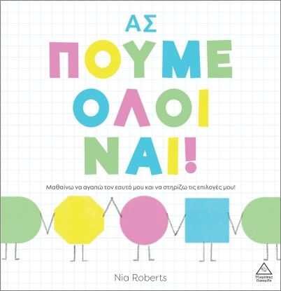 Ας Πούμε Όλοι Ναι