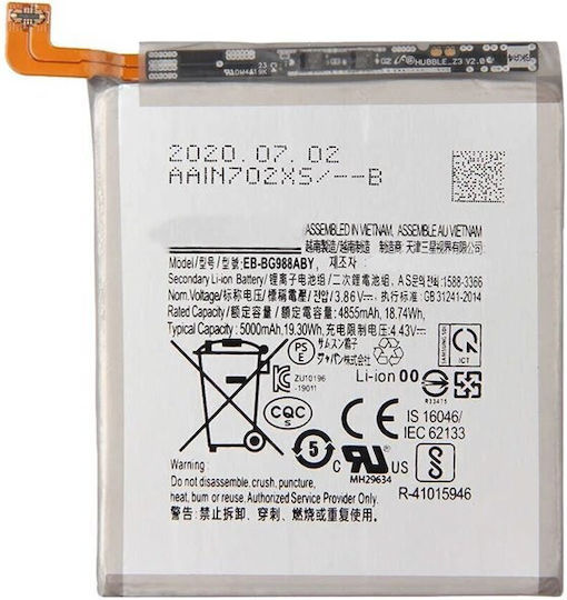 Συμβατή Μπαταρία Αντικατάστασης 4500mAh για Samsung S20 Ultra G988