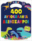 400 Αυτοκόλλητα Δεινόσαυροι